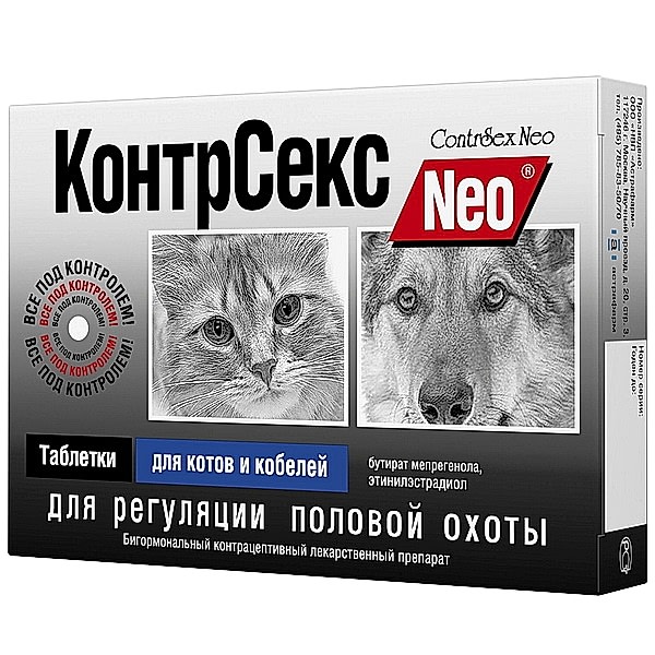 КонтрСекс Neo 10таб. д/котов и кобелей