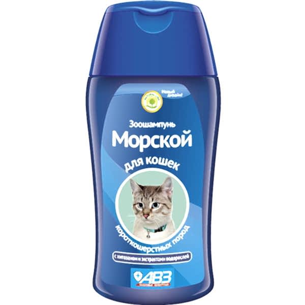 АВЗ Морской 180мл шампунь д/кошек короткошерстных