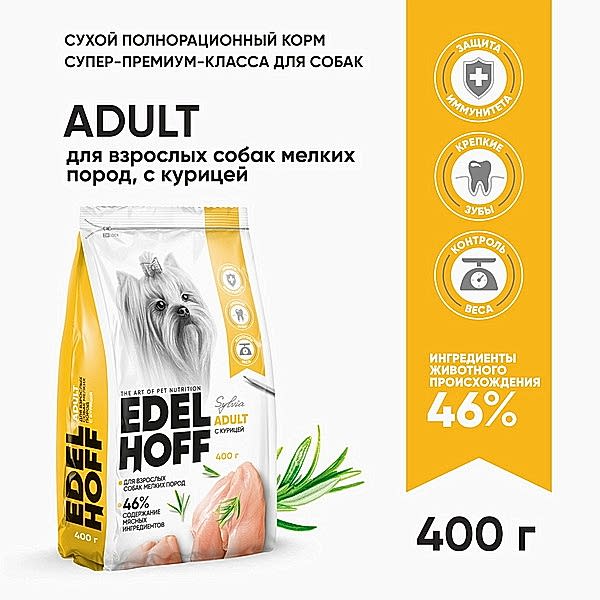 Edelhoff сухой полнорационный корм для взрослых собак мелких пород, с курицей 400г/1*20