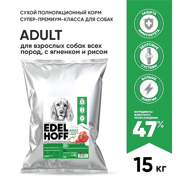 Edelhoff сухой полнорационный корм для взрослых собак всех пород, с ягненком и рисом 15 кг