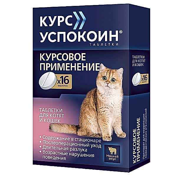 Курс Успокоин таблетки для котят и кошек уп. 16 табл.*123 мг